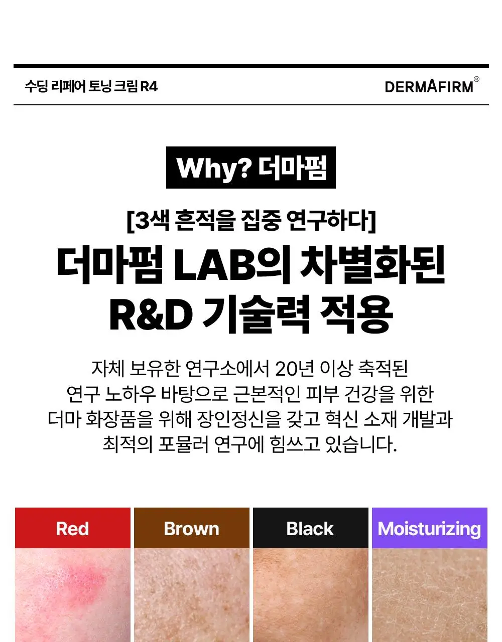 [나띠PICK][흔적케어크림] 더마펌 수딩 리페어 토닝 크림 R4 50ml 기획 (+30ml) 상세페이지 9